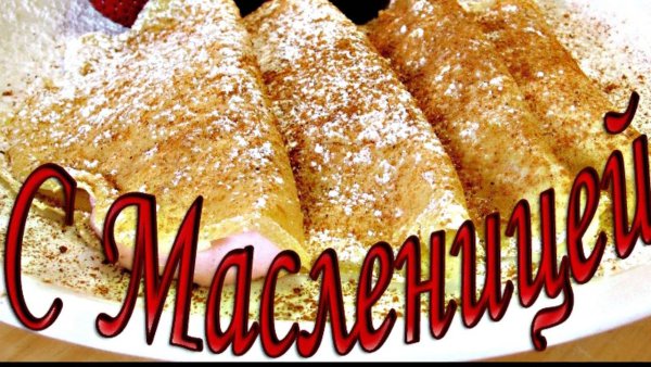 Открытки с Масленицей
