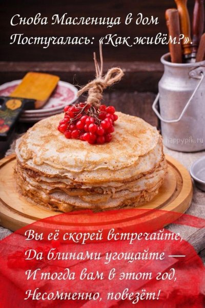 Открытки с Масленицей