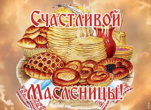 Открытки с широкой Масленицей