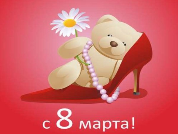Международный женский день поздравления в стихах