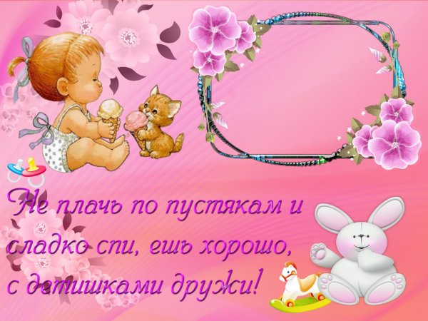Поздравления с 1.3 месяца