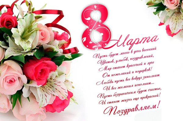 8 Марта