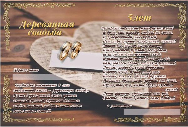5 Лет свадьбы поздравления
