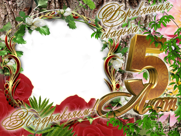 Деревянная свадьба