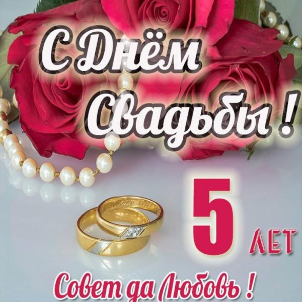 6 Лет свадьбы поздравления