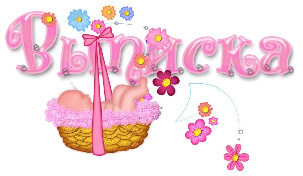 С 11 месяцами