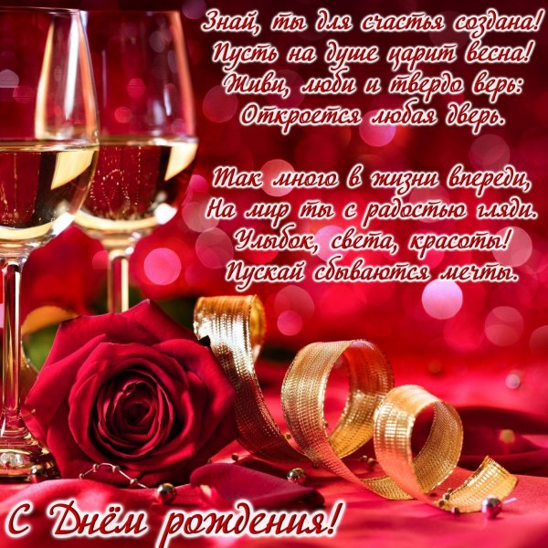 Поздравления с днём рождения женщине красивые