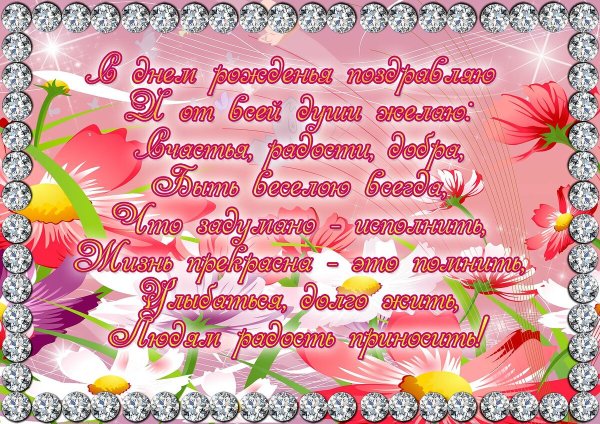 Красивое поздравление с днем РО