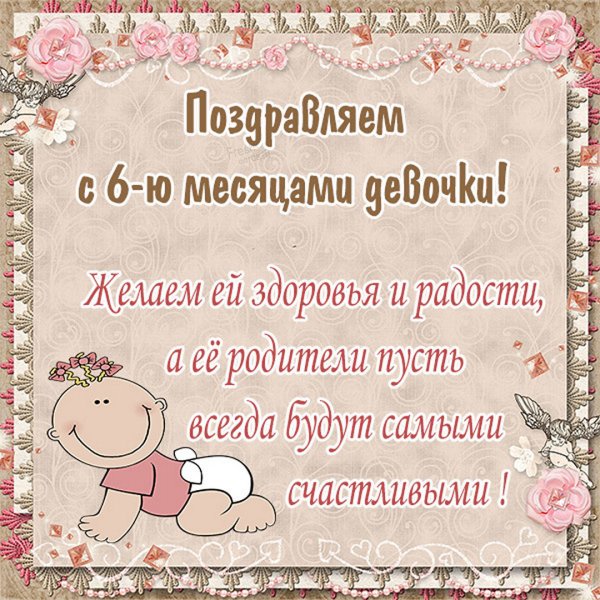 Пол года мальчику открытка