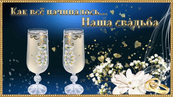 Сапфировая свадьба поздравления