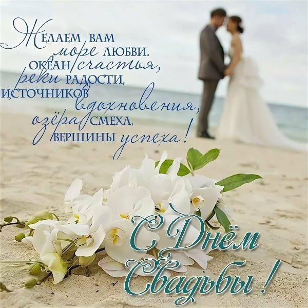 Поздравления с днем Свайби
