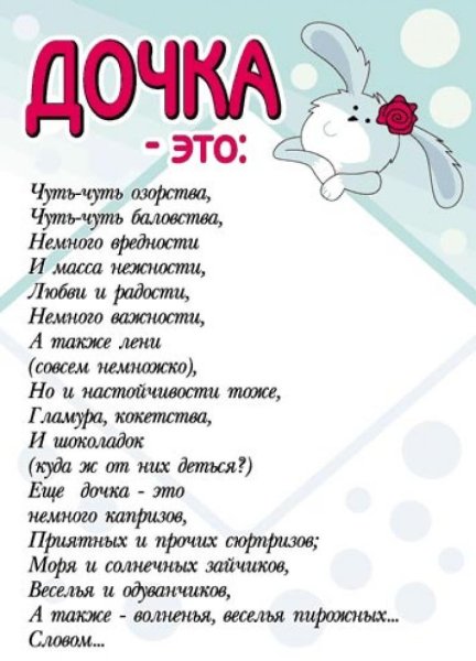 Дочка это чуть чуть озорства чуть