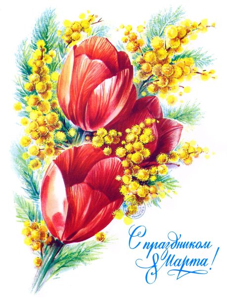 К празднику. 8 Марта