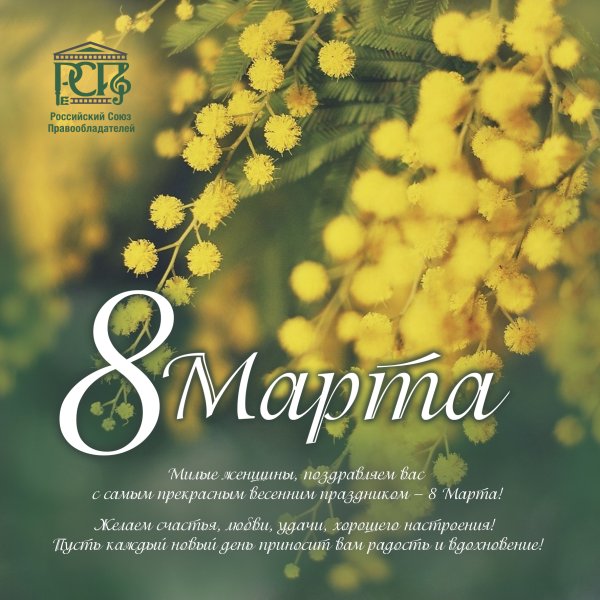 Фон для поздравления с 8 марта природа