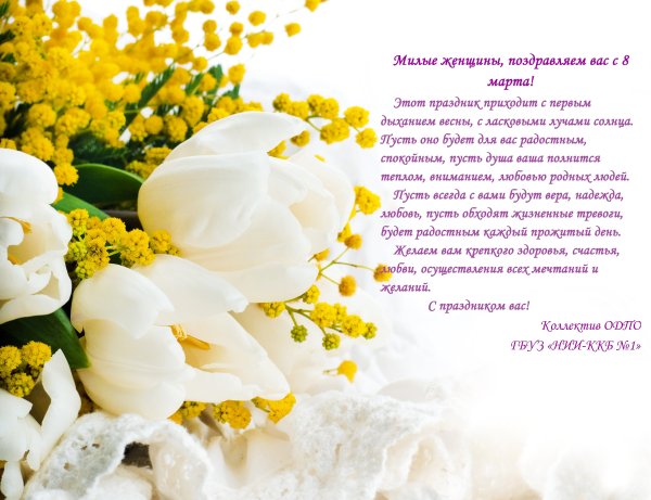 Открытки с 8 марта цветы