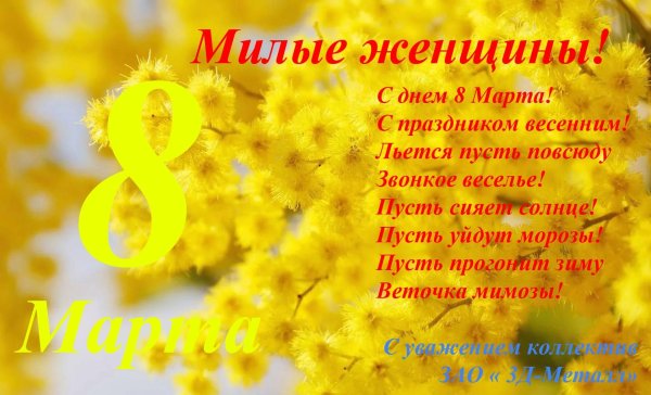 Открытки с 8 марта красивые