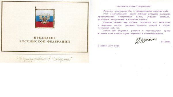 Поздравление Путина с 8 марта текст 2014