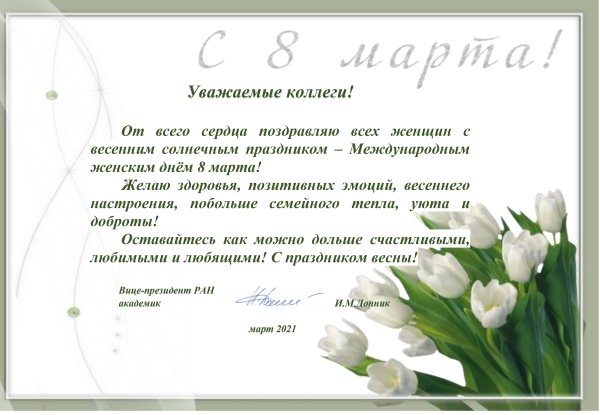 Военные поздравления с 8 марта