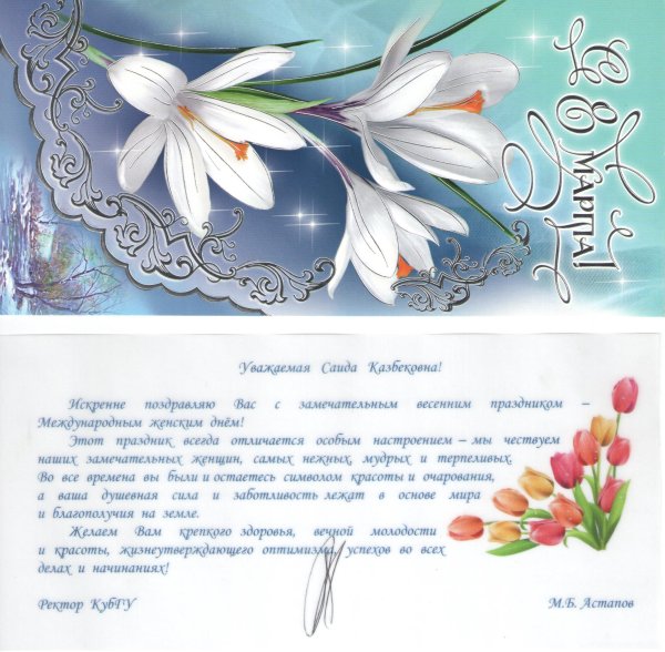 Поздравление с 8 марта