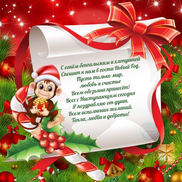 Новогодние поздравления