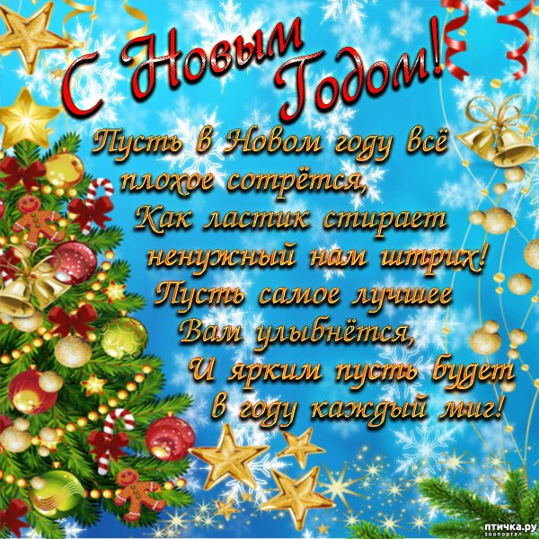 Новогодние поздравления