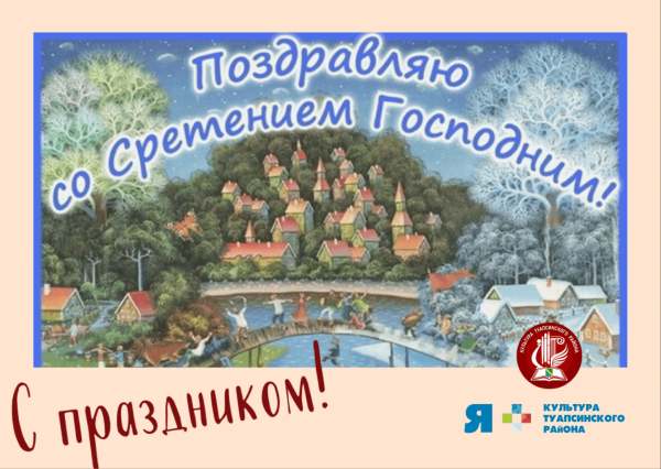 Сретение Господне открытки