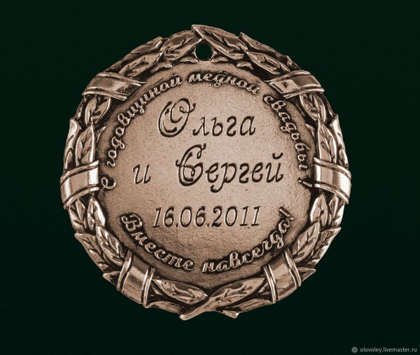 Медная свадьба