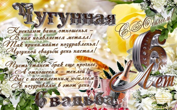3 Года свадьбы поздравления