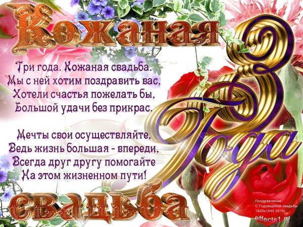 8 Лет свадьбы поздравления