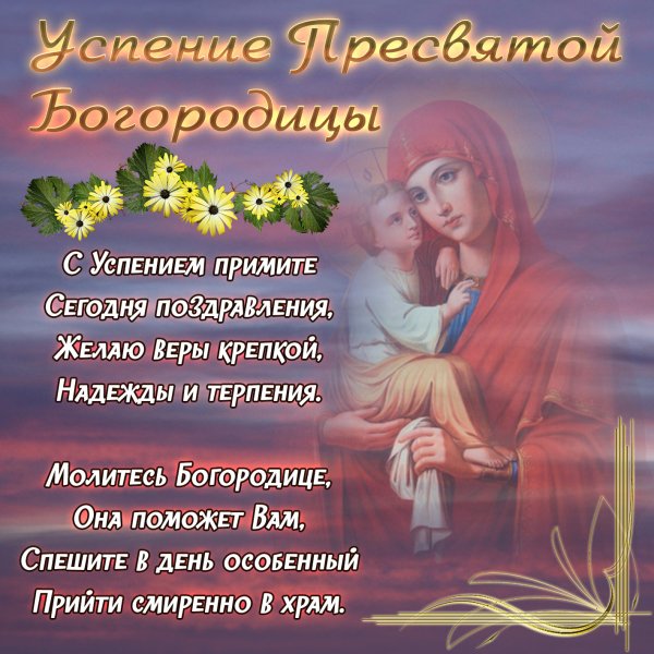 21 Сентября праздник Пресвятой Богородицы