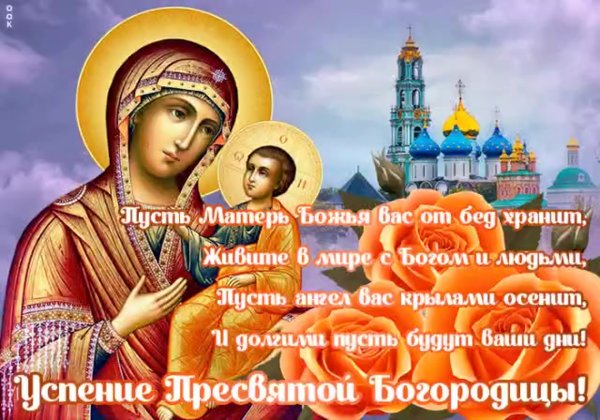 Пресвятая Богородица открытки