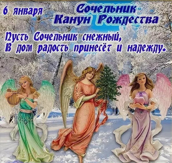 Рождественскийсоселтник