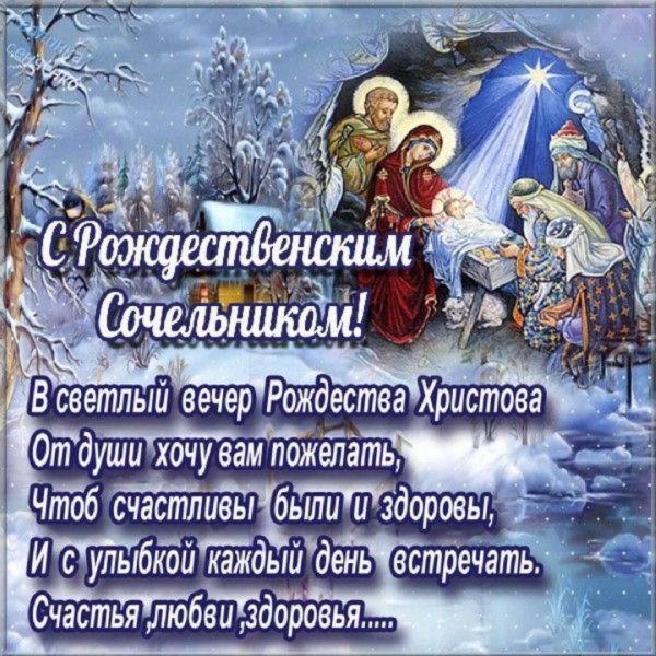 Поздравление с Рождеством
