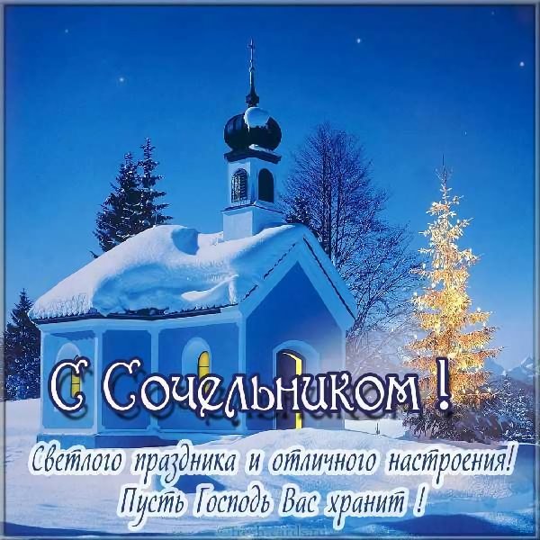 Рождественская ночь