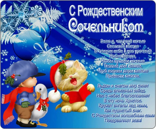 День рождения в сочельник поздравления