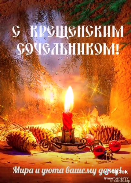 С крещенским