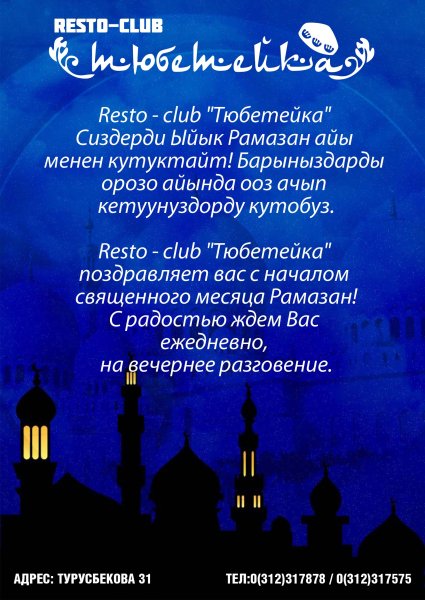 Рамадан поздравления