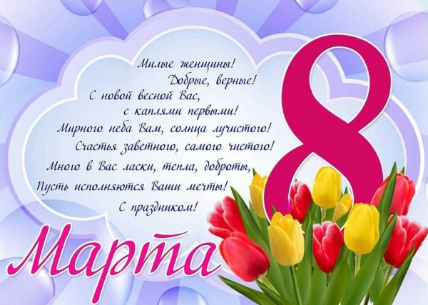Плакат "с 8 марта"