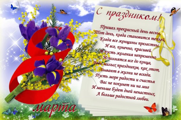 Поздравление СС 8мартаэ