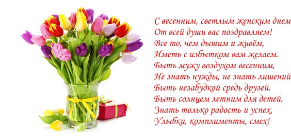 Поздравление с 8 марта учителю