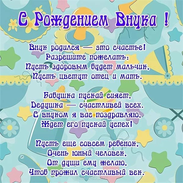 Поздравление с новорожденным