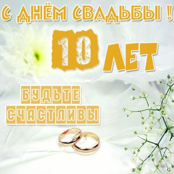 7 Лет вместе свадьба