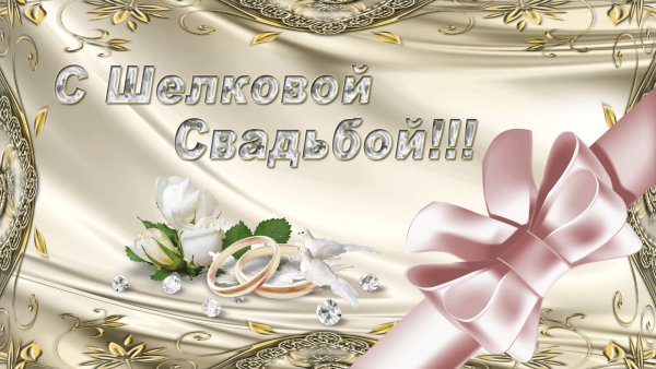 С днём свадьбы 41 год