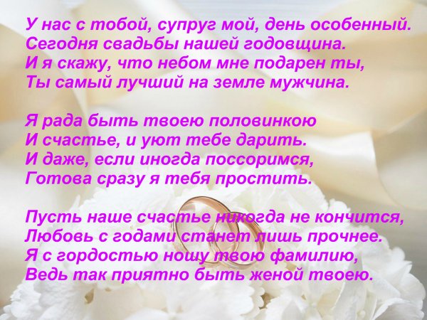 Поздравление с 10 летием свадьбы
