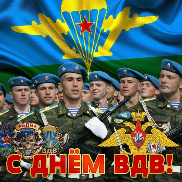 С днём десантника открытки