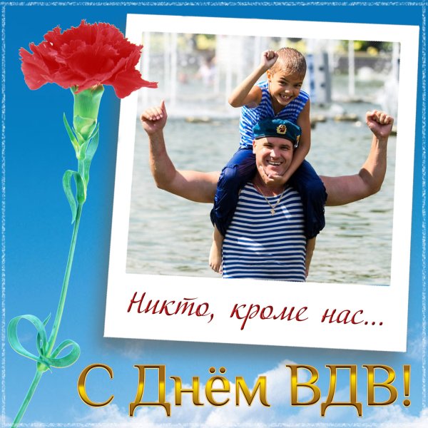 С днем ВДВ