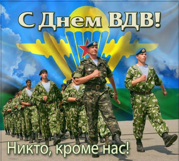 День ВДВ открытки