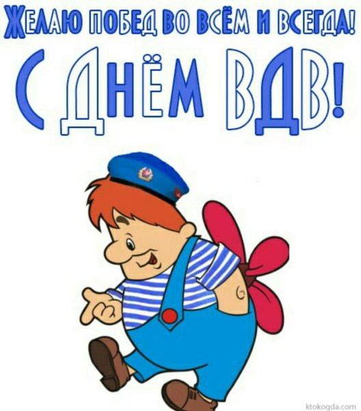 С днем ВДВ