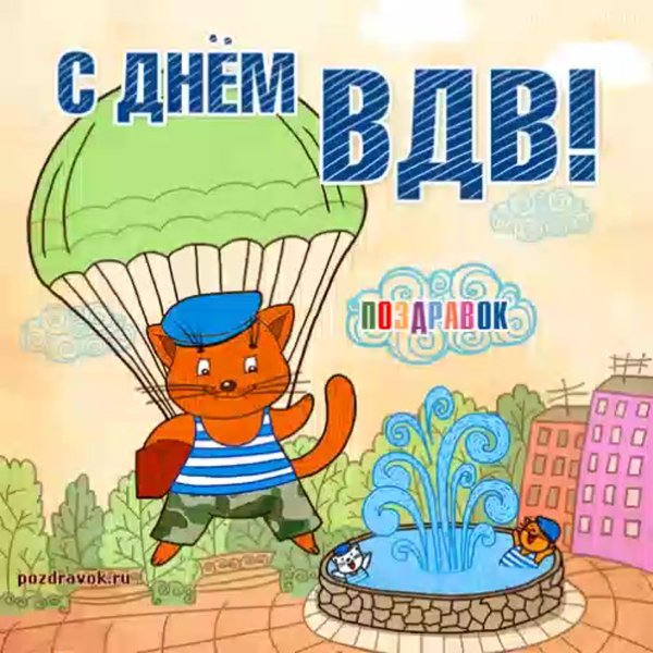 С днём рождения вдвшнику