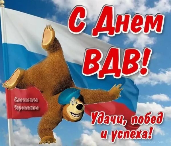 С днем ВДВ